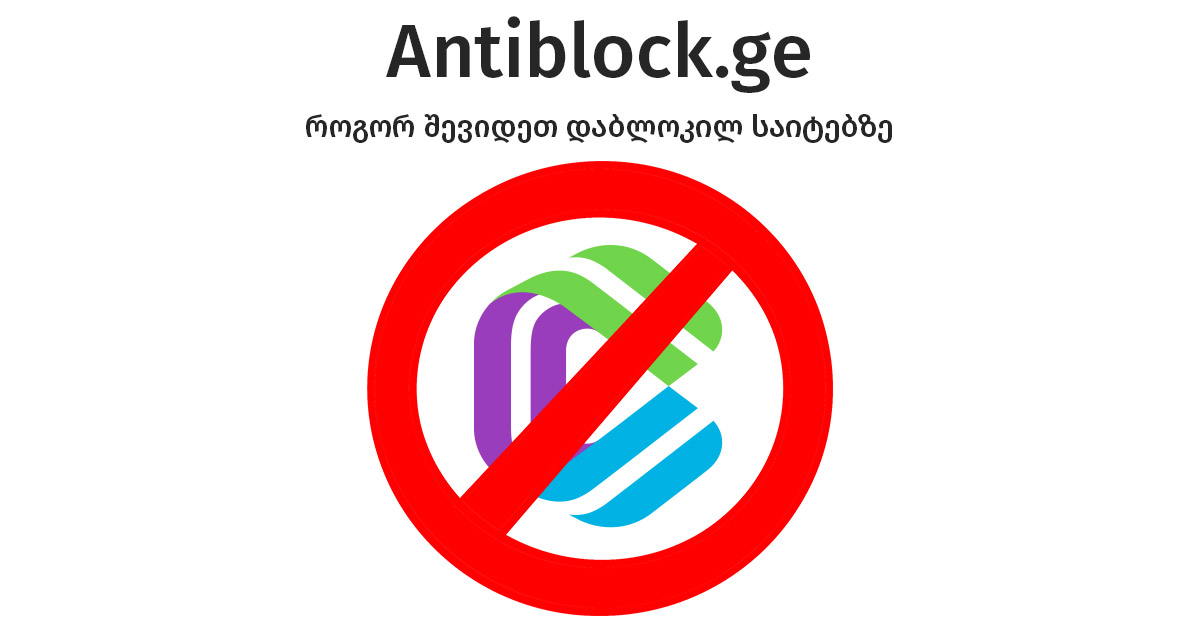 antiblock.ge